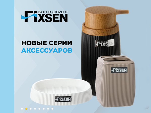 Скоро в продаже новые серии аксессуаров Fixen