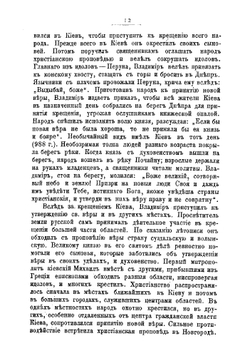 Иллюстрированная история русской церкви | А. Беляев