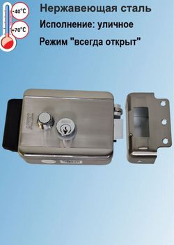 AT-L-1EM/SS уличный электромеханический замок из нержавеющей стали ATIX