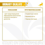 Ветеринарная диета Monge VetSolution Cat Urinary Oxalate Уринари Оксалат для кошек при заболеваниях мочеполовой системы и оксалатном течении МКБ 1,5 кг