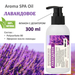 Ароматическое масло для ванной, Лавандовое
