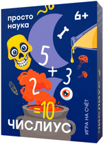 Обучающая игра Простые Правила Числиус