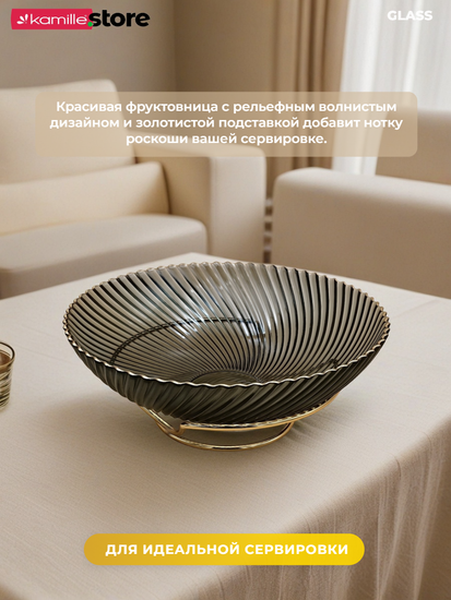 Блюдо-фруктовница 27 см. стекло с золотой обводкой, на металлической подставке