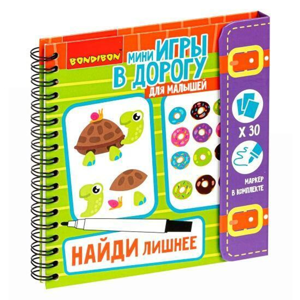 Игры в дорогу. Малышам. Найди лишнее! 3+ .ВВ4559-1. (Bondibon)