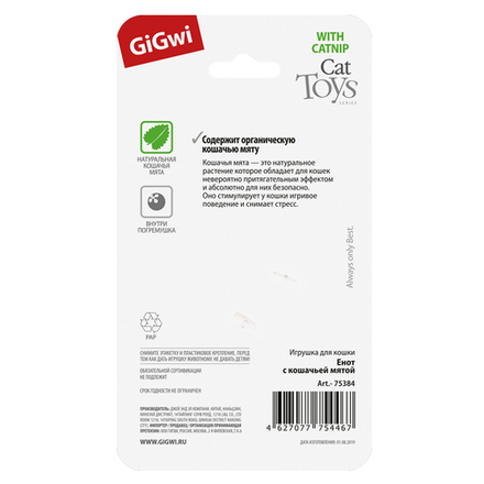 Gigwi CATCH & SCRATCH Игрушка для кошек Енот с кошачьей мятой 8см