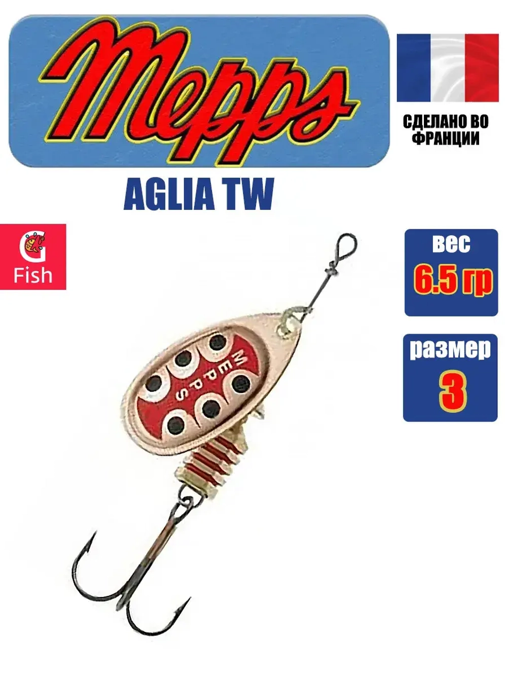 Блесна для рыбалки вращающаяся Mepps AGLIA TW