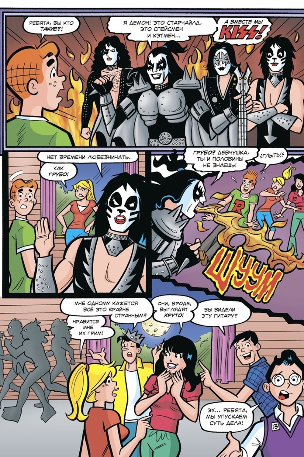 Комикс Арчи встречает группу KISS