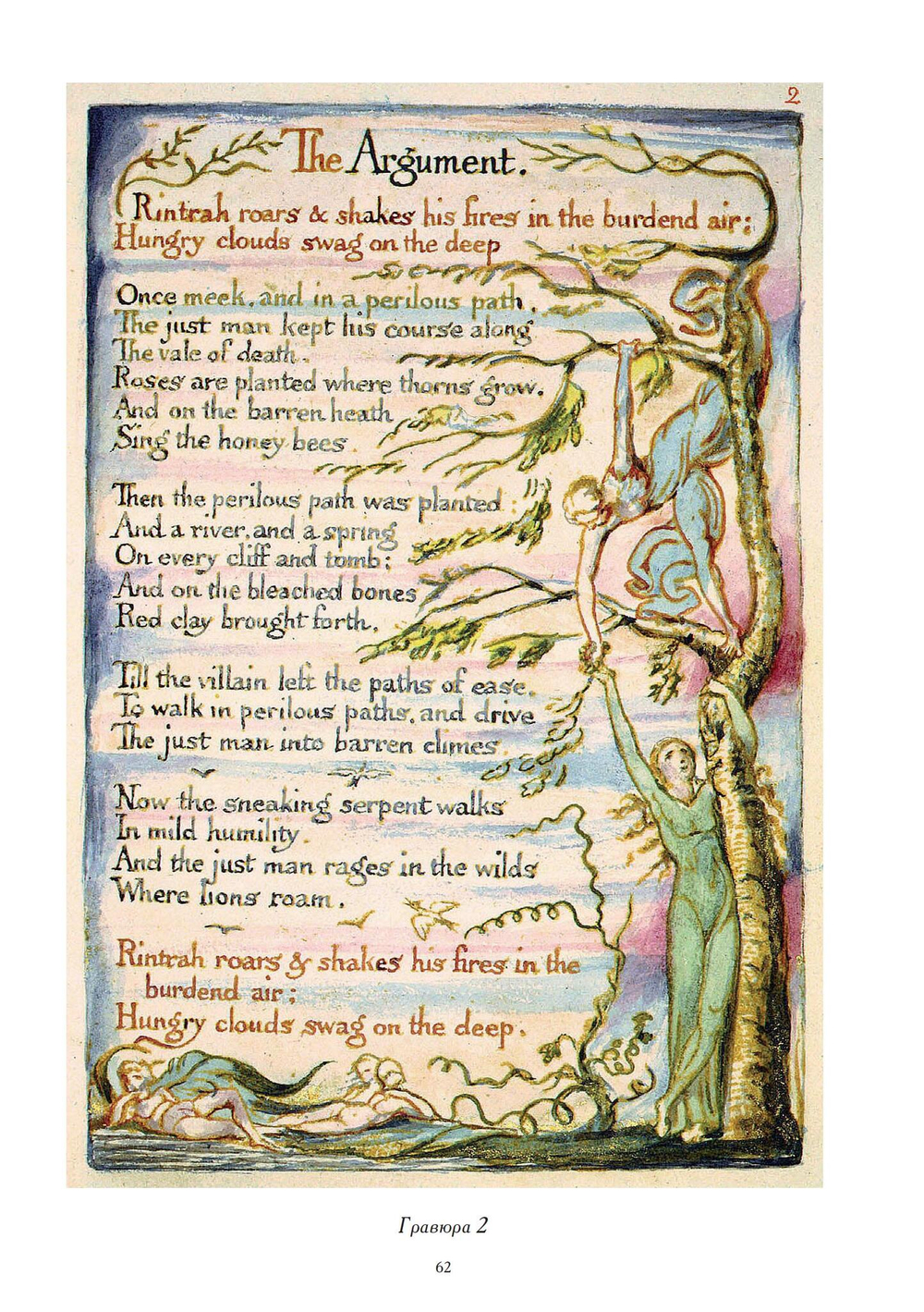 Несвятая Библия: Юнг, Блейк и коллективное бессознательное (PDF)