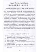 Основы макробиотического питания