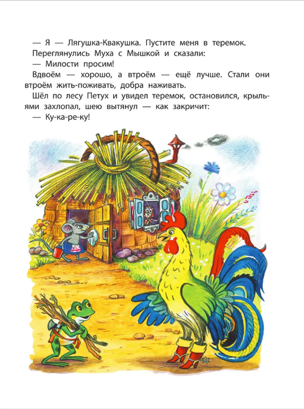 В. Сутеев "Веселые истории"