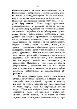 Цветоводство подробное или Флора русская, для охотников до цветоводства, или Описание доныне известных цветов всякого рода. Том 1 | Левшин Василий Алексеевич