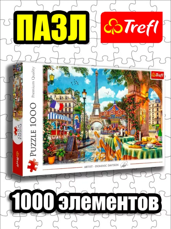 Пазлы для детей и взрослого 1000 элементов Парижское утро