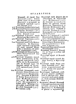 История Российская от древнейших времен. Том 2 | М. М. Щербатов