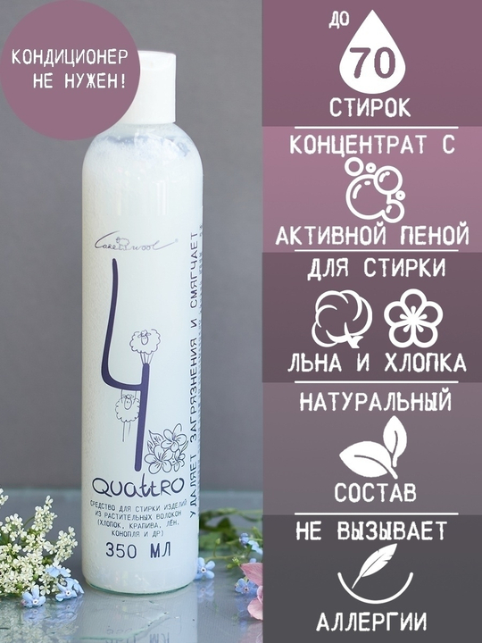 QUATTRO средство для стирки изделий из растительных волокон, тропический цветок, 350мл