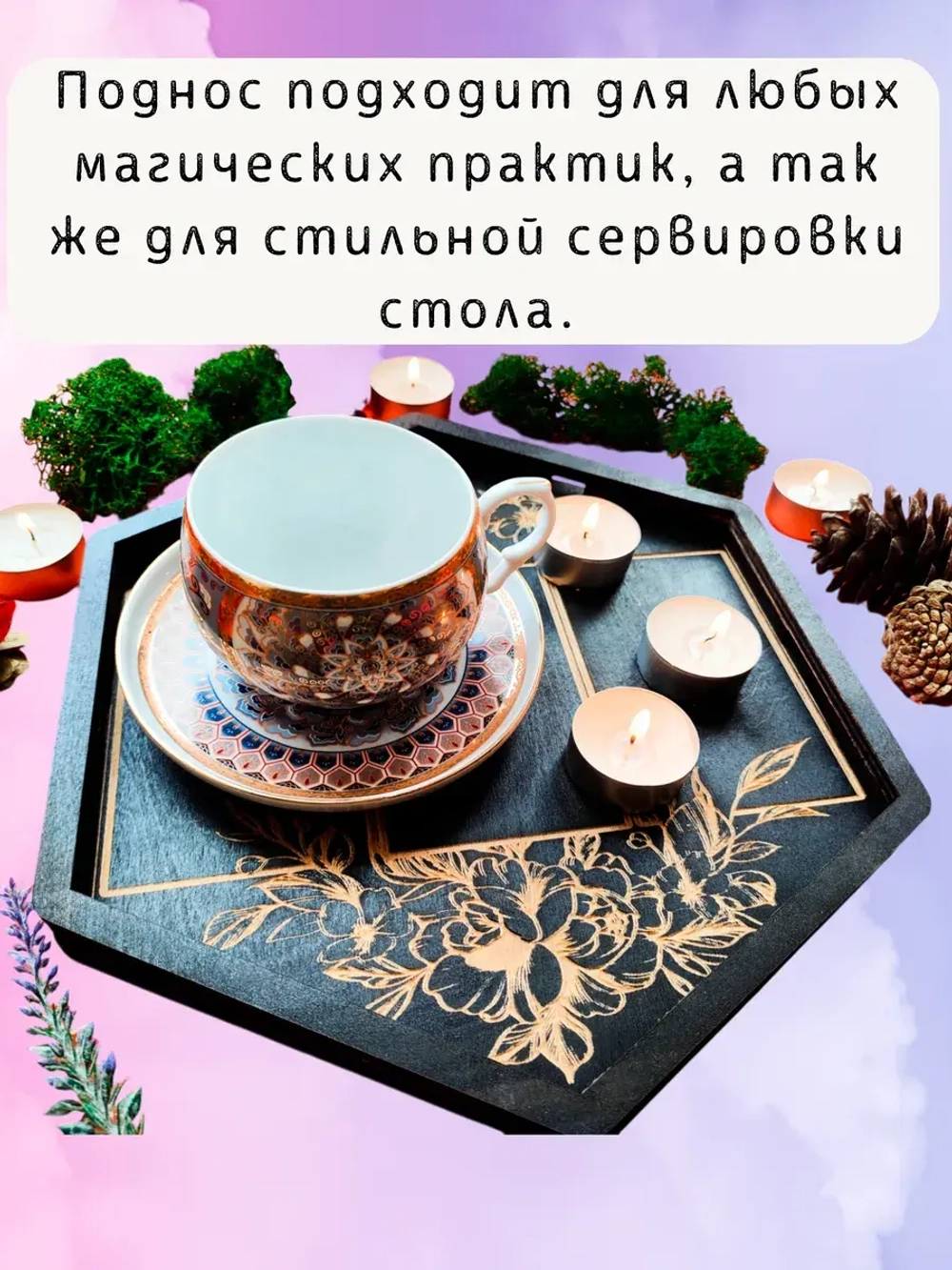 Алтарь - поднос для гадания, ритуалов и сервировки Таро