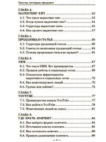 Тексты, которые продают. 9 современных инструментов маркетинга