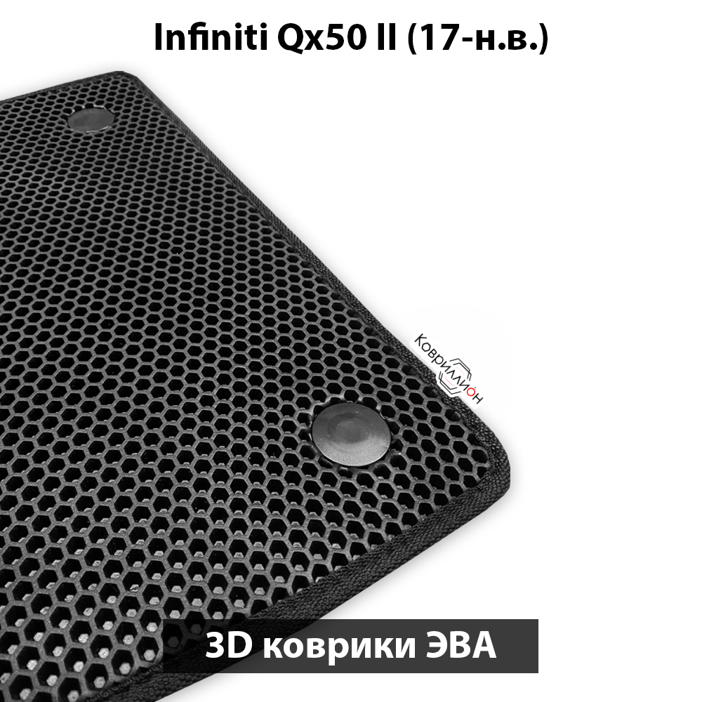 Передние автомобильные коврики ЭВА для Infiniti Qx50 II (17-н.в.)