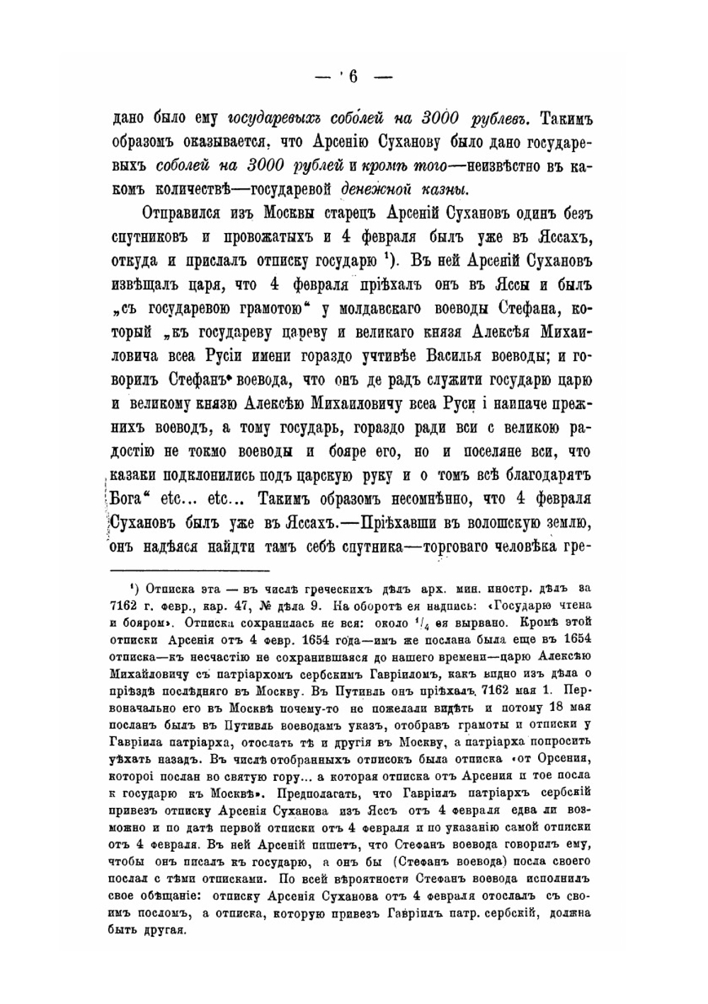 Собрание патриархом Никоном книг с Востока | С. А. Белокуров