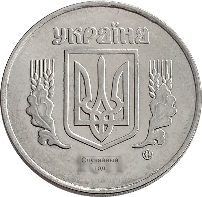 5 копеек 2003-2015 Украина XF