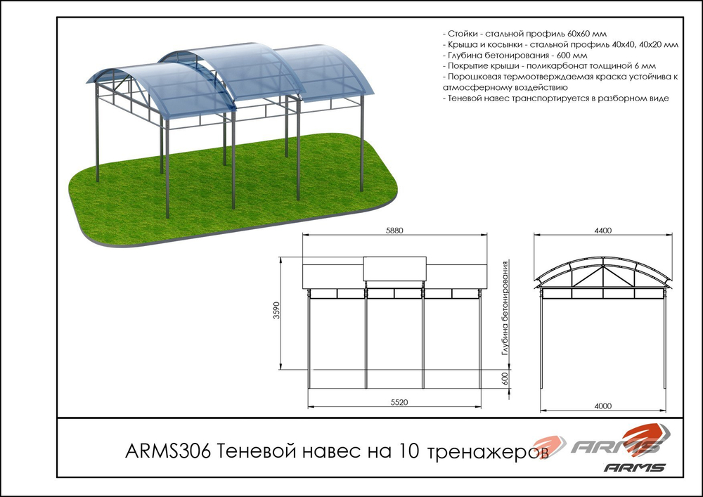 Теневой навес на 10 тренажеров