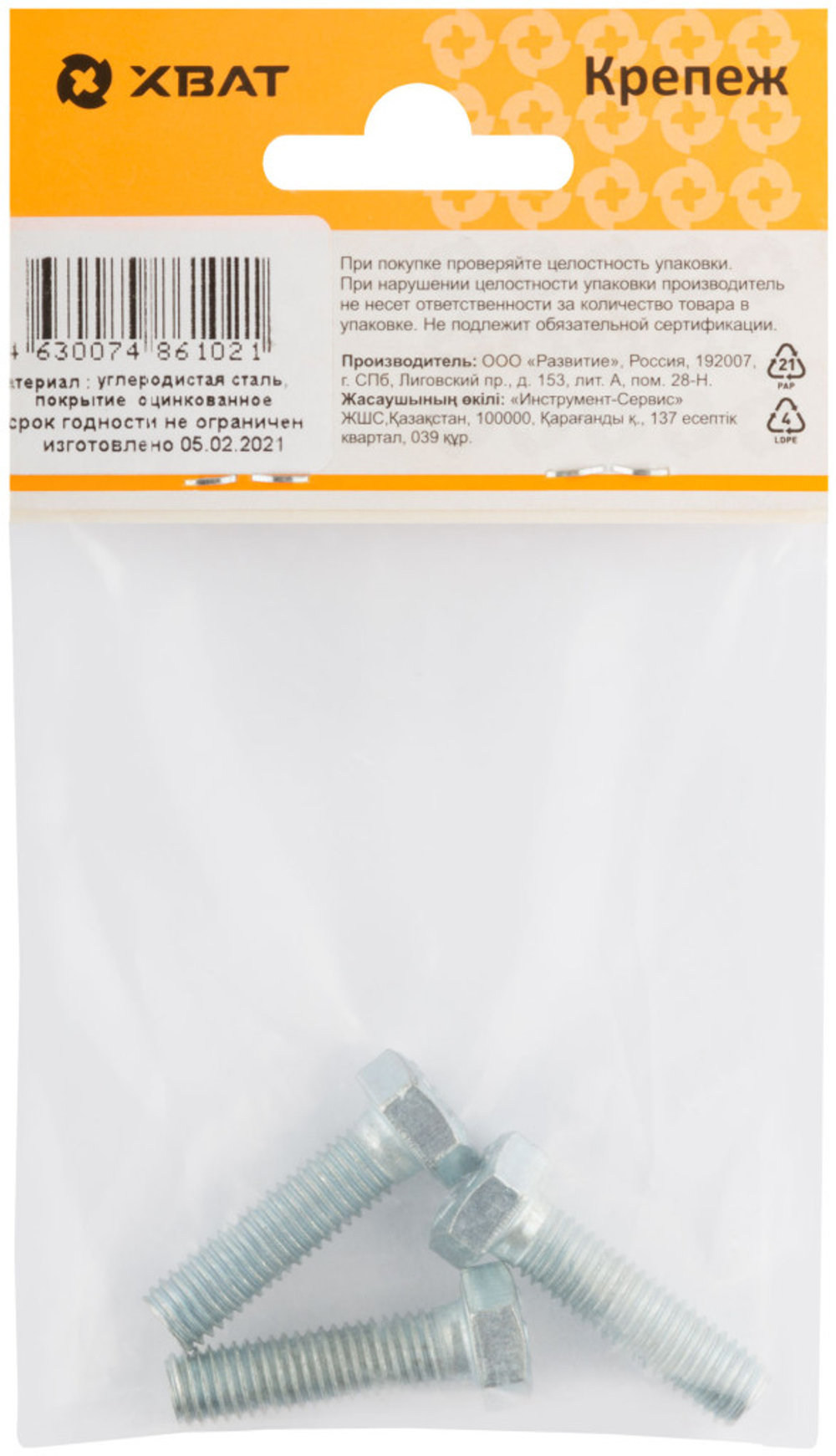 Болт 6-гранная головка (полная резьба) din933 М8 х 30 (фасовка 3 шт.)