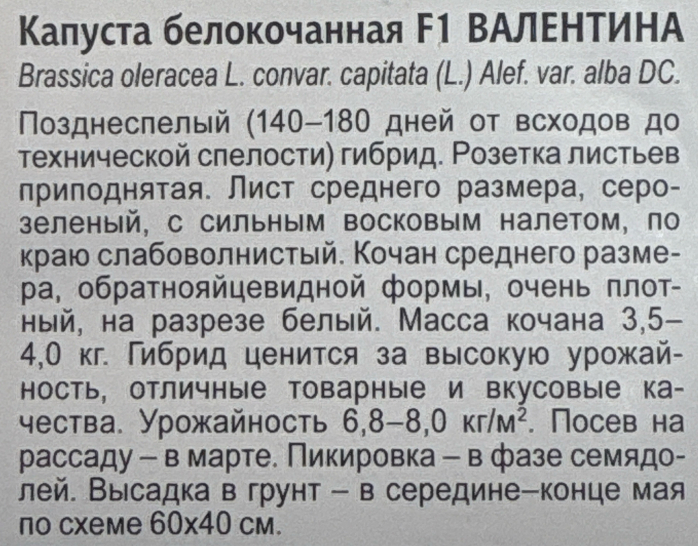 Капуста Валентина F1 10 шт П СМК62