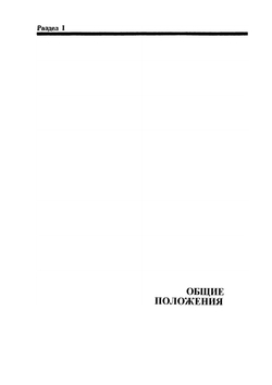 Устройство и ремонт фотоаппаратов. Третье, переработанное и дополненное издание | И.С. Майзенберг