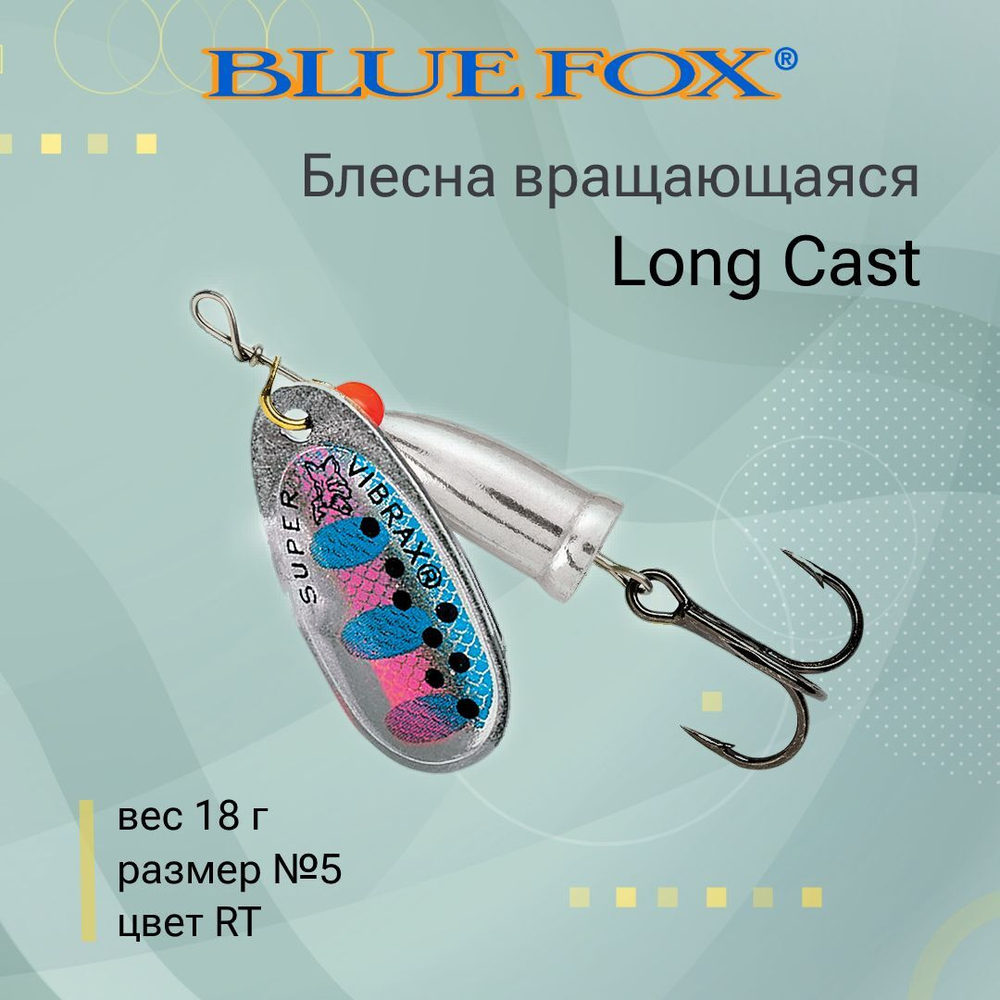 Блесна для рыбалки вертушка Long Cast 2 /YSYR