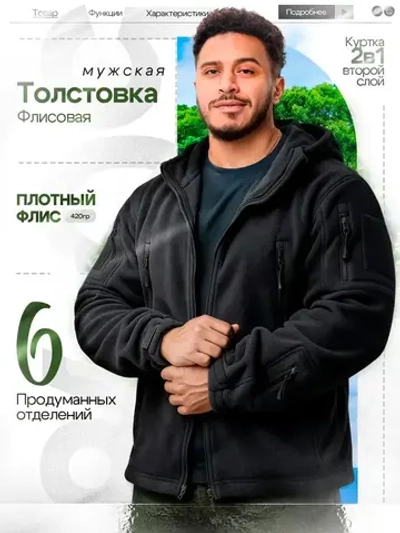 Толстовка флисовая мужская с капюшоном