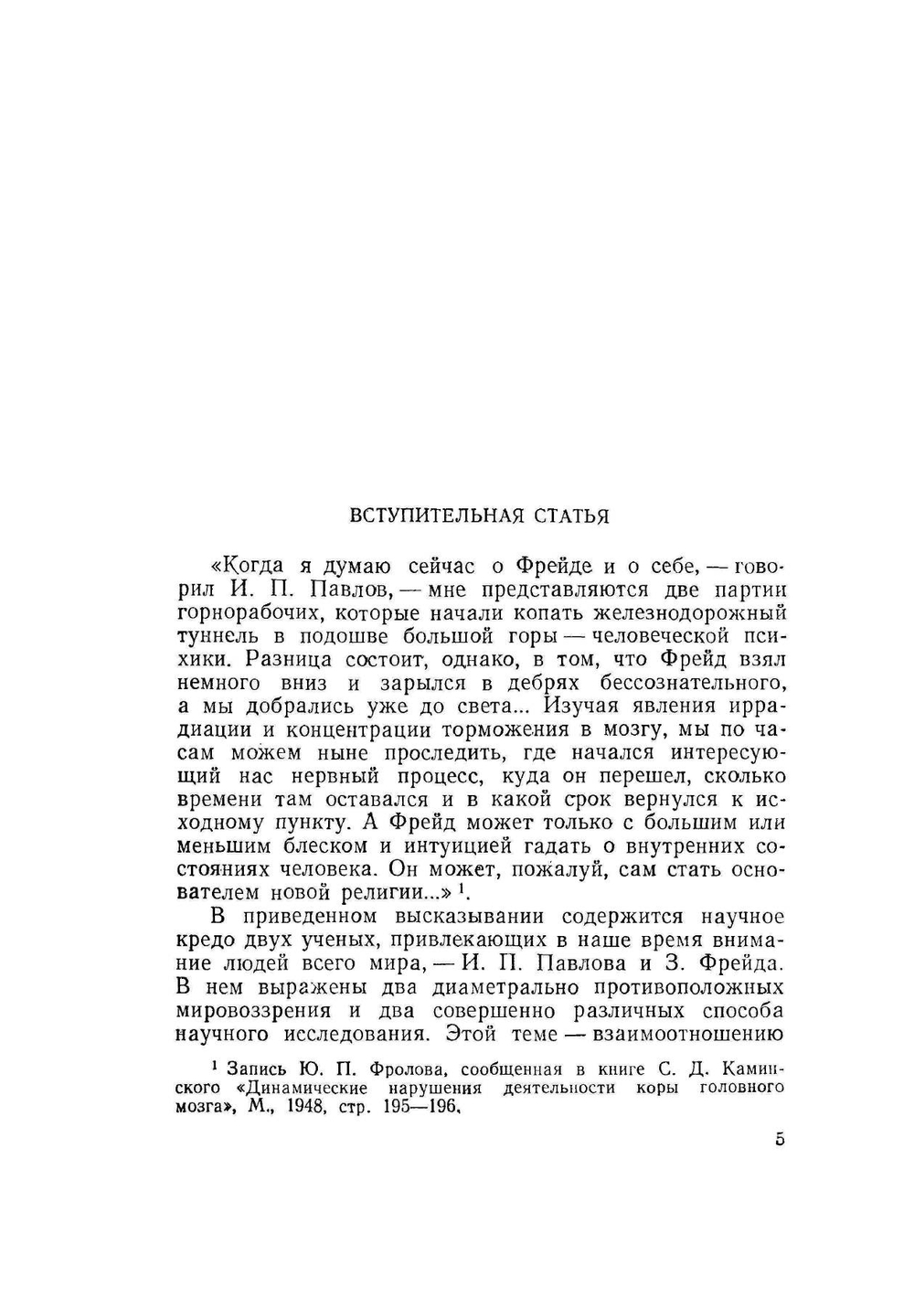 Павлов и Фрейд | Г.К. Уэллс