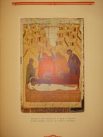 "Русская икона. В трёх сборниках". Редактор-издатель Сергей Маковский. 1914г.