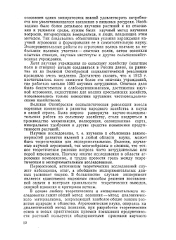 Методика полевого опыта. с основами статистической обработки результатов исследований | Б.А. Доспехов