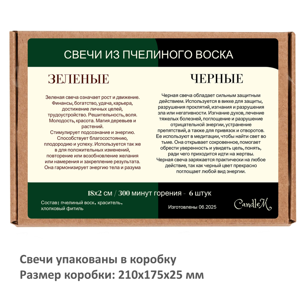Свечи восковые черная, зеленые, 6 штук / 18х2 см,