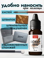 Чернила SCRAP INK «Карамель»