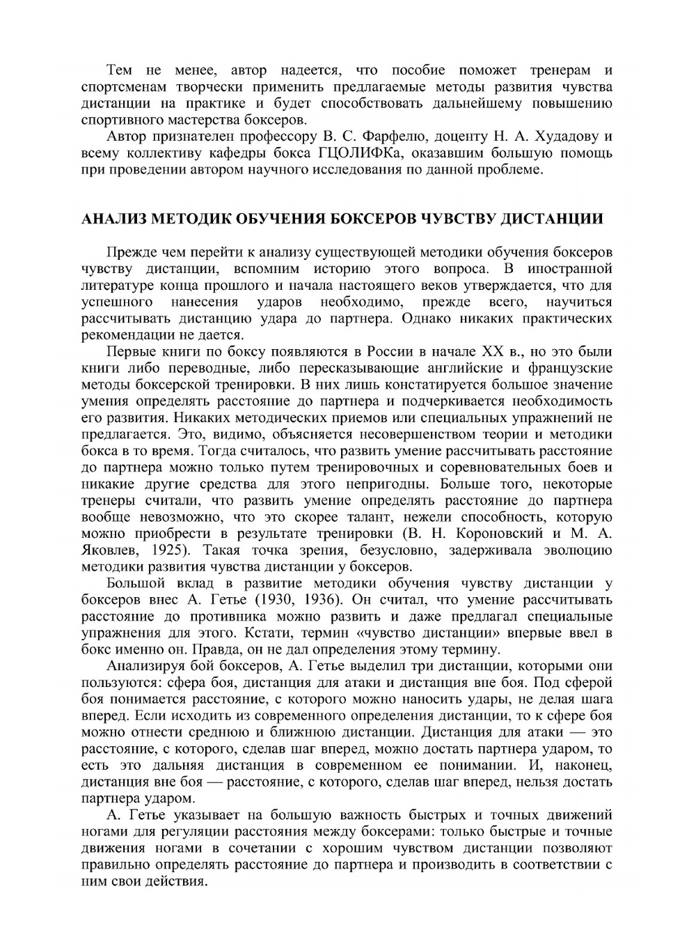 Чувство дистанции у боксера | Ю.Б. Никифоров