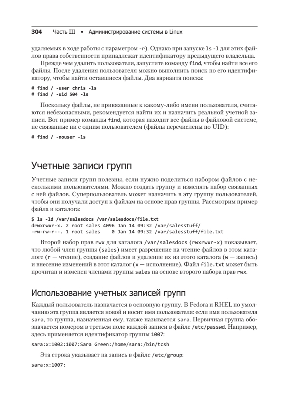 Библия Linux. 10-е издание