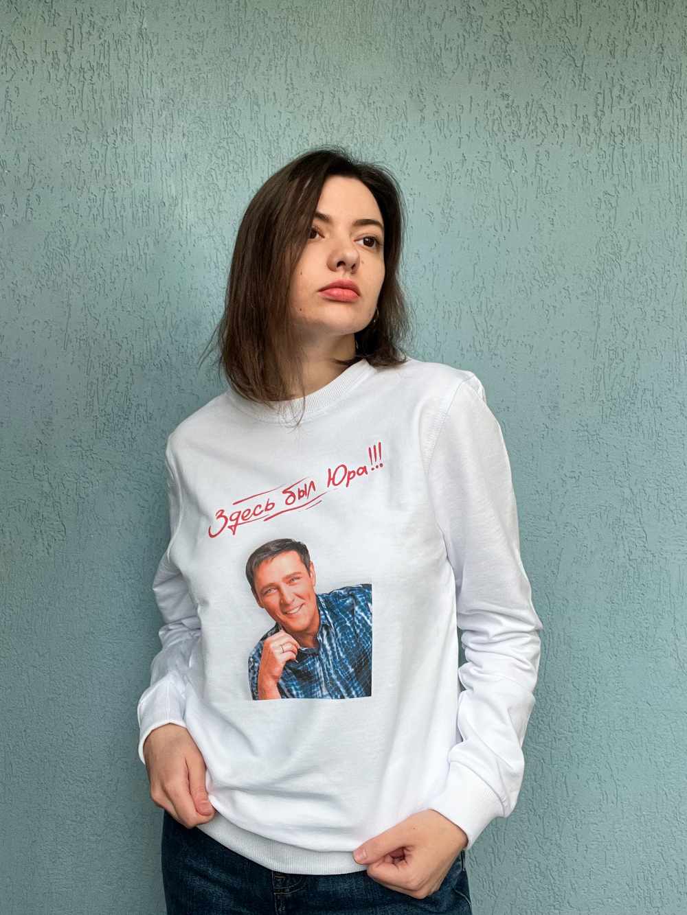Свитшот: «Юрий Шатунов. Здесь был Юра!!!», белый