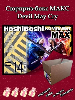 Набор для праздника