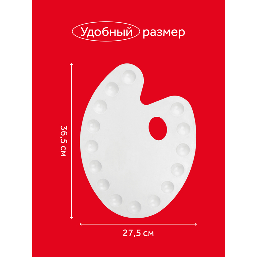 Палитра Гамма, большая, овальная, 15 ячеек, белая, пластик