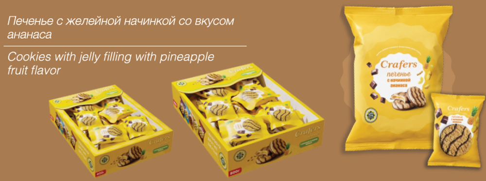 Печенье Crafers ''Со вкусом ананаса'' 300 гр