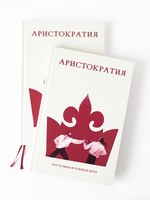 Аристократия