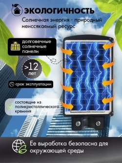 Светильник на солнечной батарее 20Вт