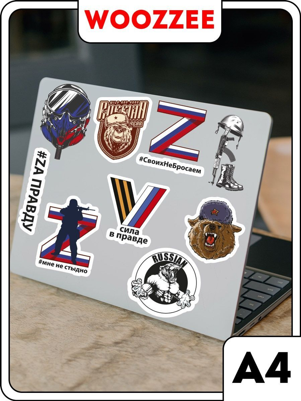 Наклейки-стикеры "Патриотические"