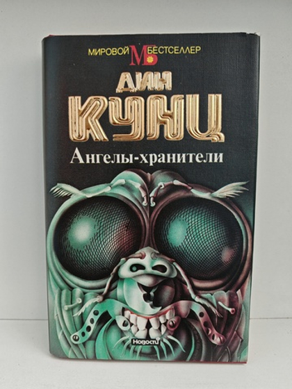 Ангелы-хранители