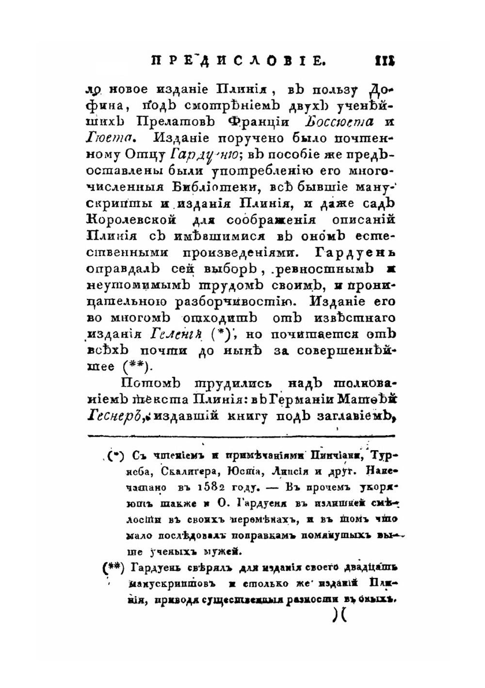 Естественная история ископаемых тел | В. М. Севергин