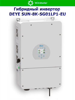 Гибридный инвертор DEYE SUN-8K-SG01LP1-EU [8kW / 48V / PV 12,8kW 150-425V / MPPT 26A+26А]