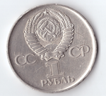 1 рубль 1975 года 30 лет Победы в ВОВ 1941 - 1945г.г. (есть царапины) VF