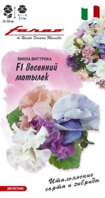 Виола Весенний мотылек F1 Виттрока 7 шт. (Гавриш)