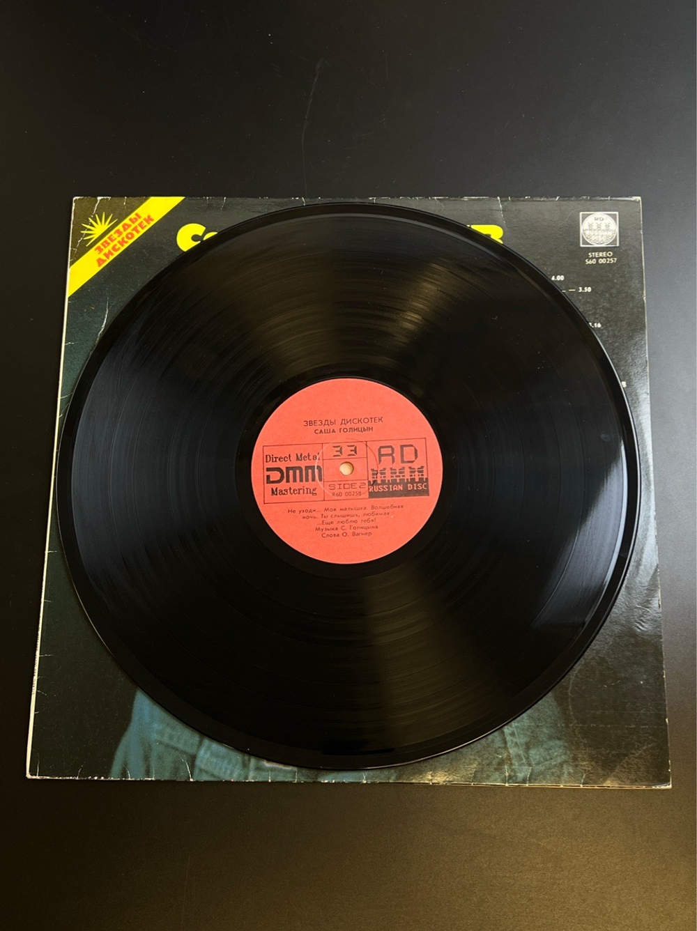 LP Сережа Агеев / Саша Голицын – Звезды Дискотек. Виниловая пластинка 12 дюймов. Русский диск 199 год.