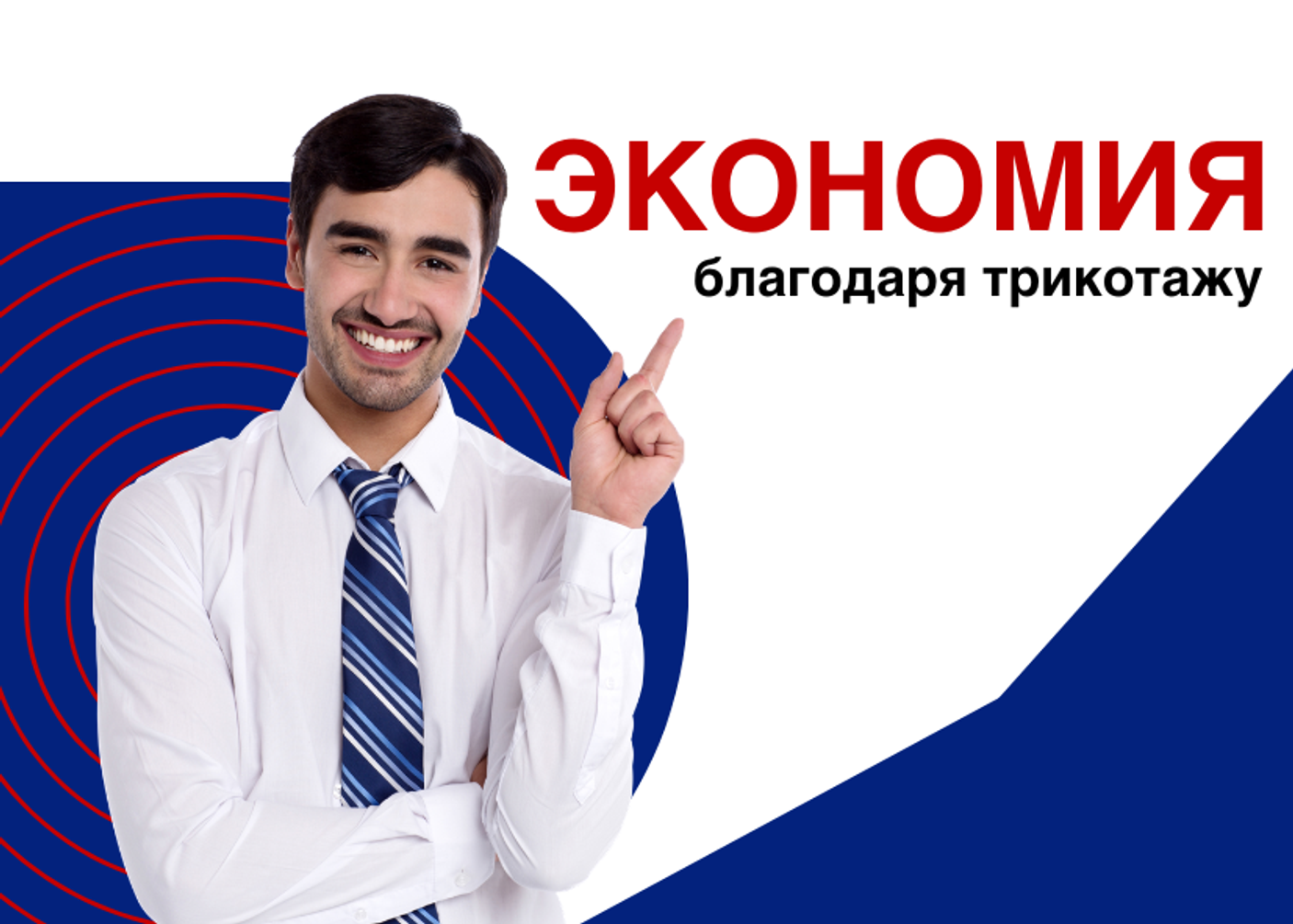 Экономическая эффективность компрессионного трикотажа